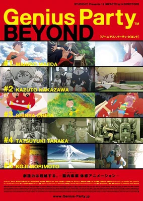 天才嘉年华BEYOND