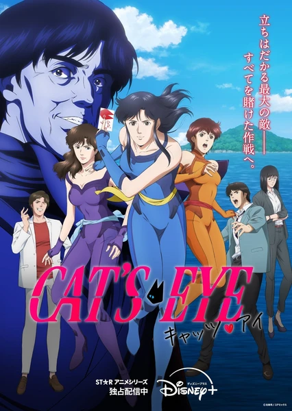 猫眼三姐妹