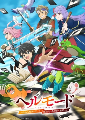 地狱模式 ~喜欢速通游戏的玩家在废设定异世界无双~