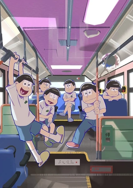 阿松 第四季