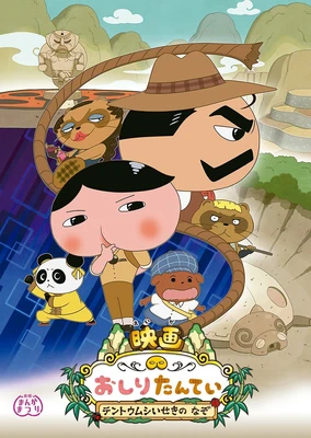 屁屁侦探 瓢虫遗迹之谜