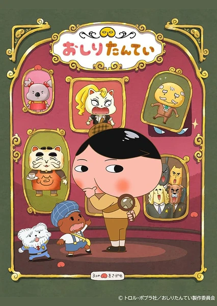 屁屁侦探 第六季