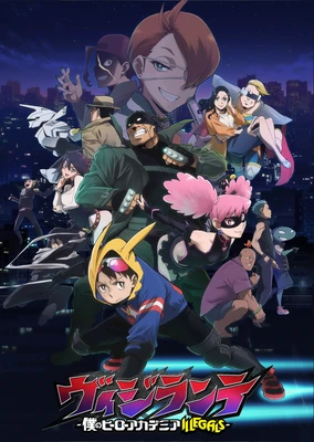 正义使者 -我的英雄学院之非法英雄-