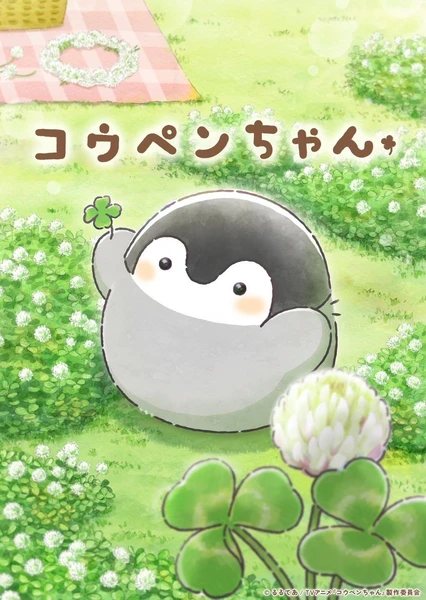 正能量企鹅