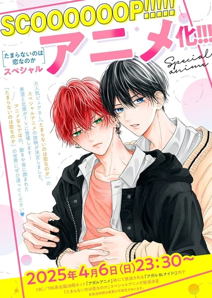 无法抑制之情是否唤作爱