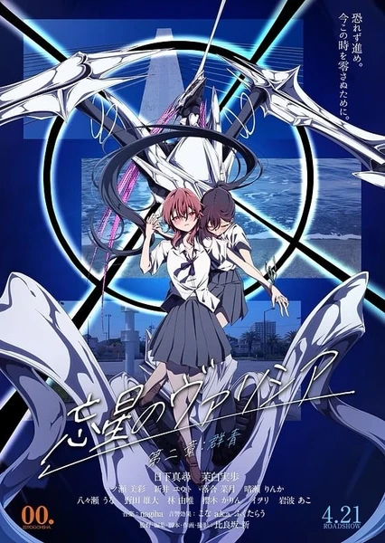 忘星のヴァリシア 第二章:群青