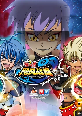 战斗王之飓风战魂 第三季