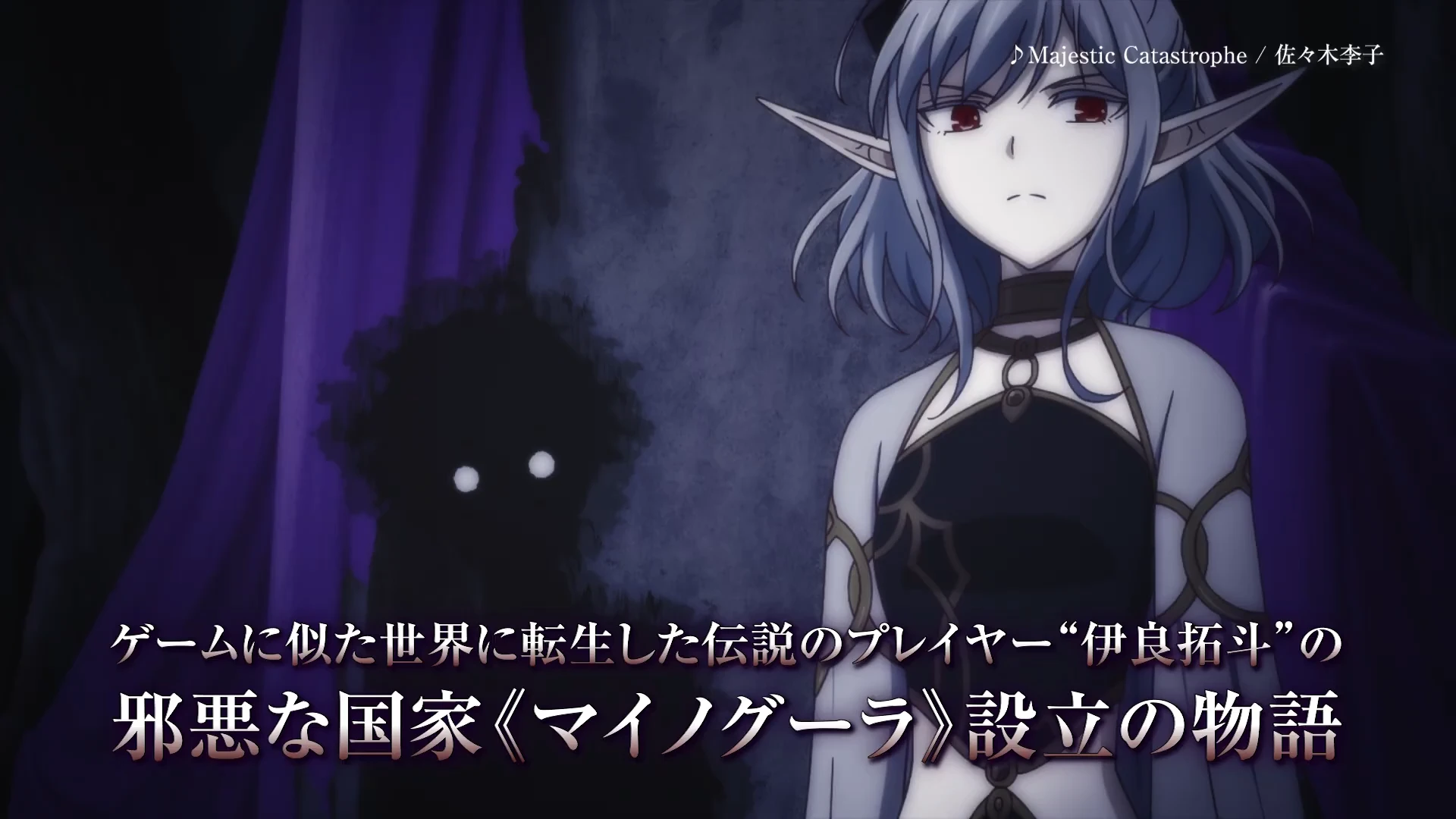 异世界默示录米诺戈拉 ～从灭亡的文明开始的世界征服～ PV1