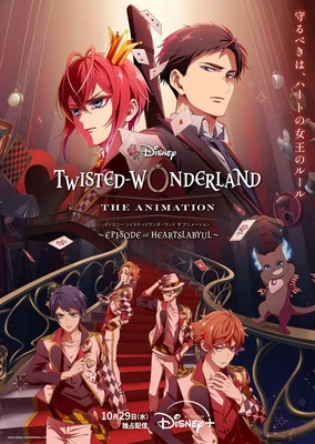 迪士尼 扭曲仙境 EPISODE of HEARTSLABYUL