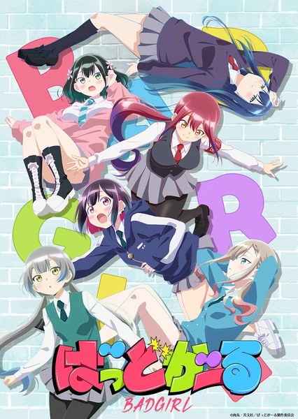 坏女孩