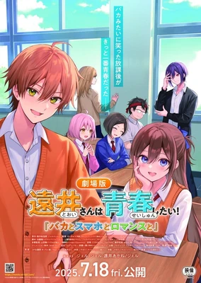 远井同学想度过青春！笨蛋与手机与浪漫