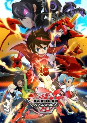 爆丸5 星域争霸