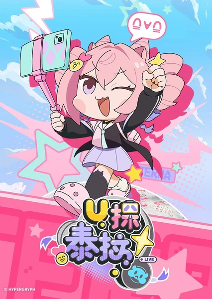 U探泰拉