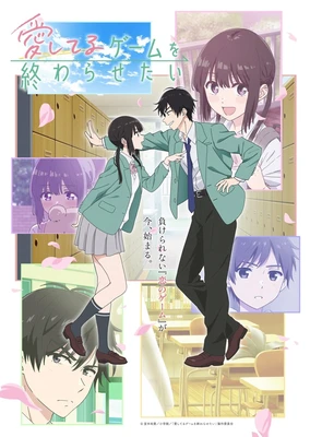 想结束这场“我爱你”的游戏