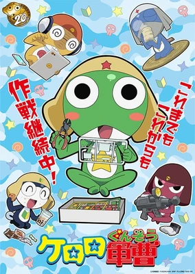 新劇場版☆ケロロ軍曹 復活して速攻地球滅亡の危機であります!