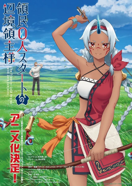 从0位居民开始的边境领主大人