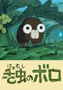 毛毛虫菠萝