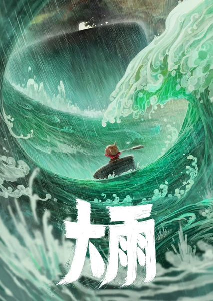 大雨