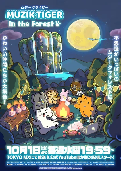 MUZIK TIGER In the Forest 第二季