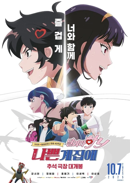 坏丫头：奔跑吧，哈妮