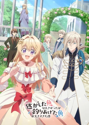 关于虽然逃走的鱼很大、但钓上来的鱼却太大了这件事