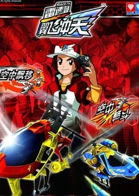 雷速登翼飞冲天