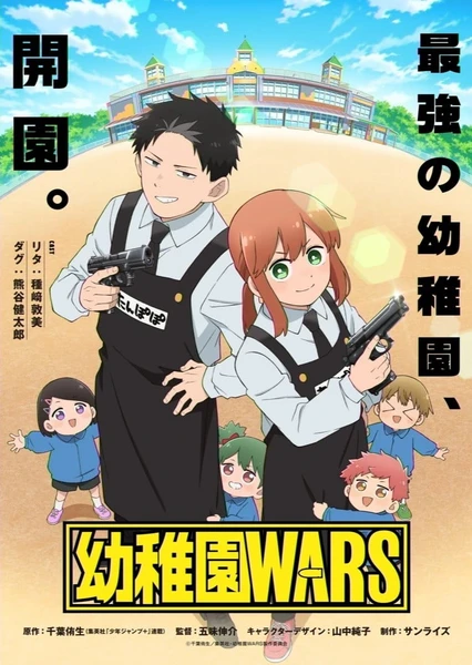幼儿园战争