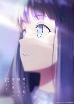 与奔跑在透明之夜的你，谈一场看不见的恋爱