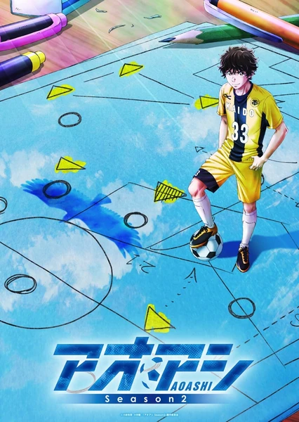 青之芦苇 第二季