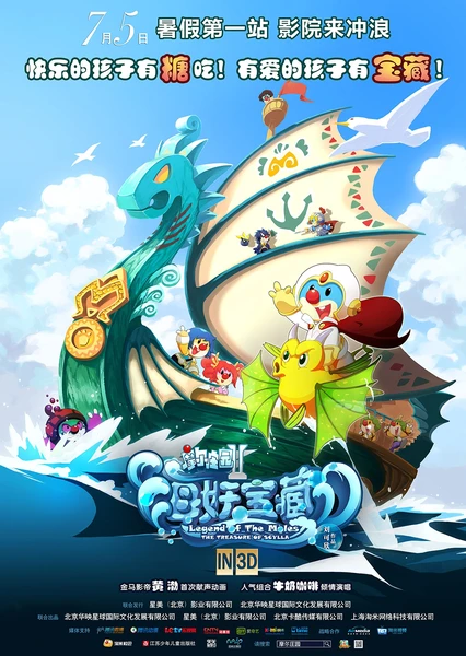 摩尔庄园2:海妖宝藏