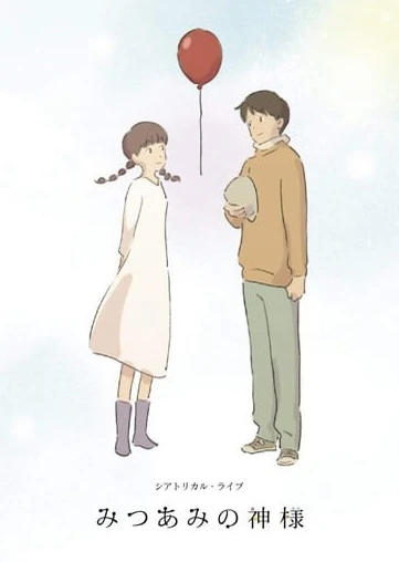 花辫儿的小神明