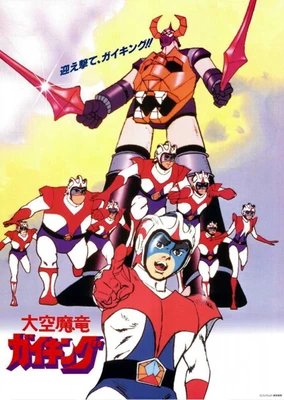大空魔龙凯王
