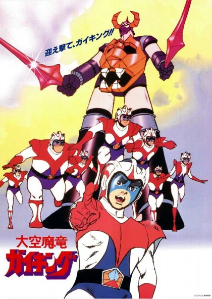 大空魔龙凯王