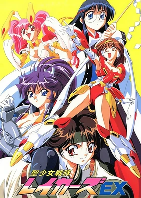 圣少女战队EX