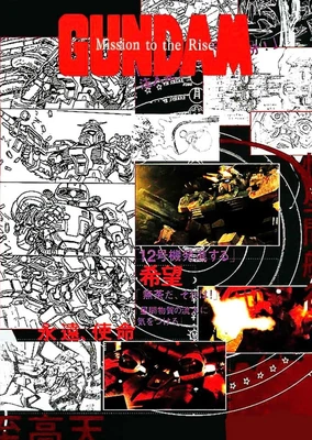高达 Mission to the Rise