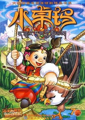 小卓玛
