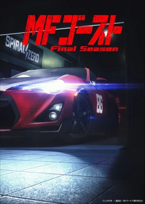 极速车魂 最终季