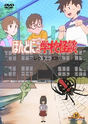 真实存在的学校怪谈