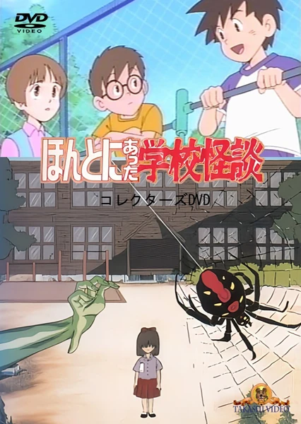 真实存在的学校怪谈