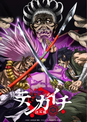 天下第一日本最强武士选拔赛