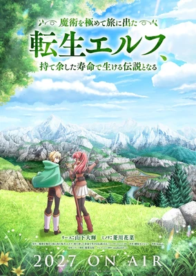 转生精灵精通魔法后踏上旅程，因为长寿而成为活生生的传说