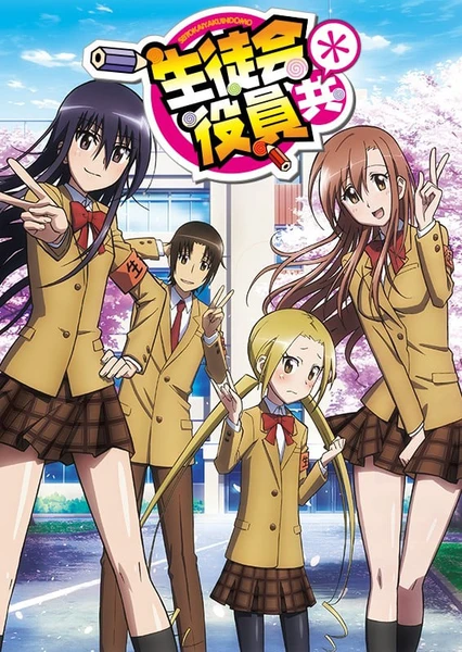 妄想学生会*