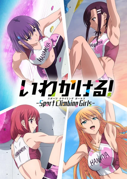攀岩! -Sport Climbing Girls-