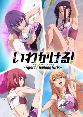 攀岩! -Sport Climbing Girls-