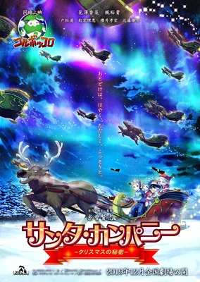 圣诞老人公司~圣诞节的秘密~