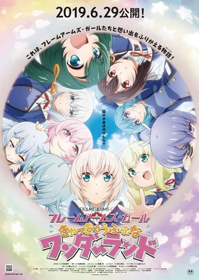 机甲少女 FRAME ARMS GIRL~高高兴兴的幻境~