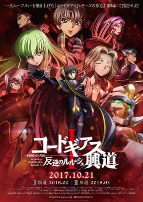 Code Geass 反叛的鲁路修 I 兴道