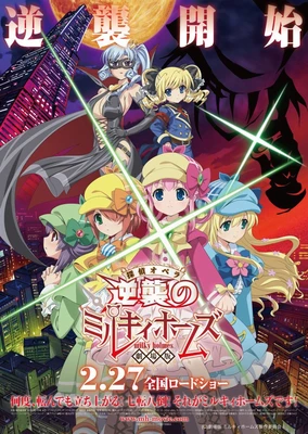 侦探歌剧 少女福尔摩斯 ~逆袭的少女福尔摩斯~