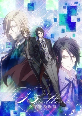 Butlers~千年百年物语~