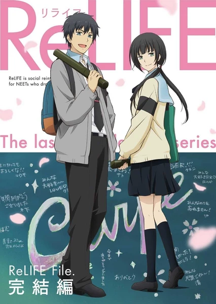 ReLIFE 完结篇